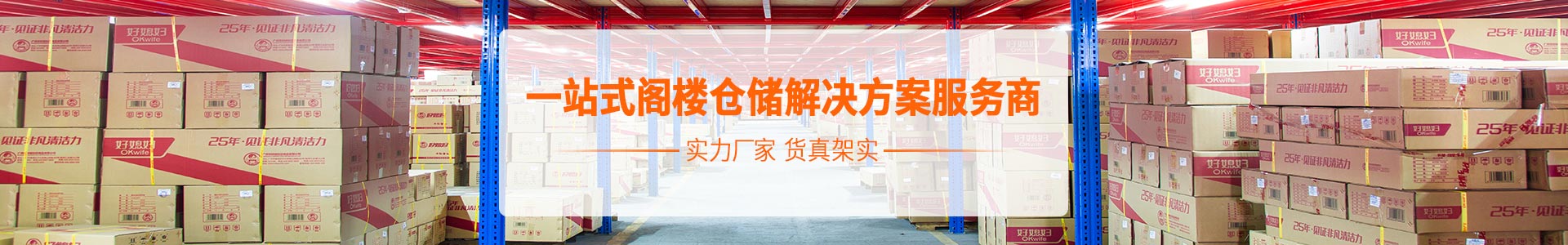 特殊功能貨架案例