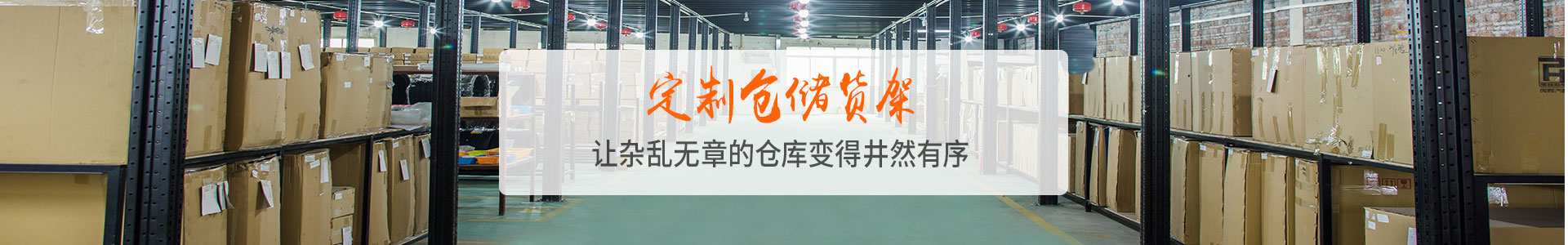 特殊功能貨架案例